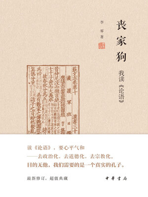 cover image of 丧家狗